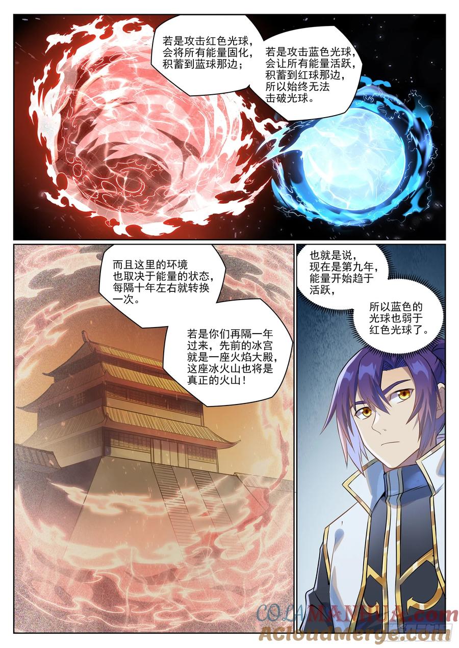 百炼成神 第1057回 女童苏醒 第4页