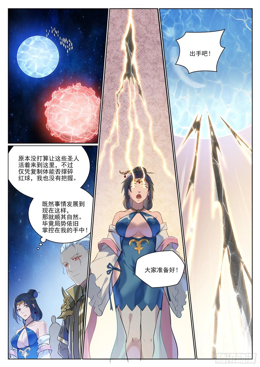 百炼成神 第1057回 女童苏醒 第9页
