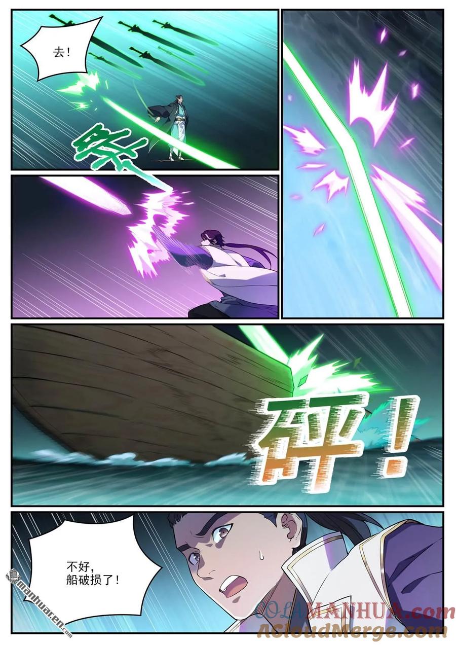 百炼成神 特别篇 神秘剑客 第9页