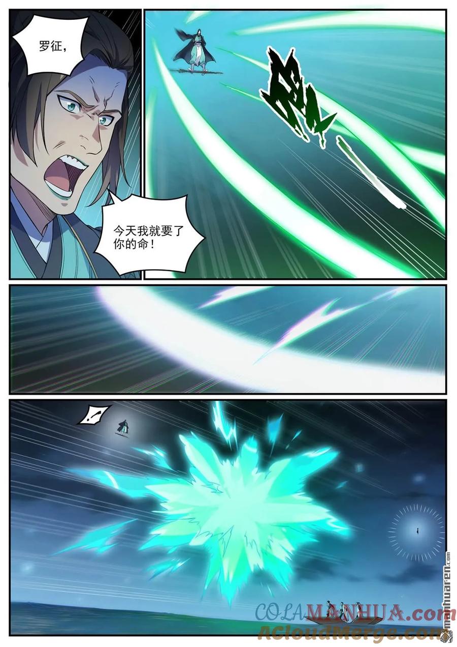 百炼成神 特别篇 神秘剑客 第10页