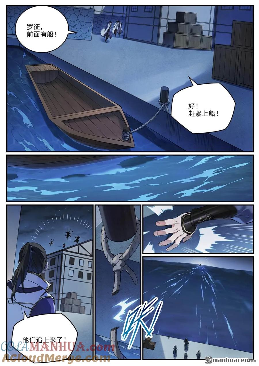 百炼成神 特别篇 神秘剑客 第6页