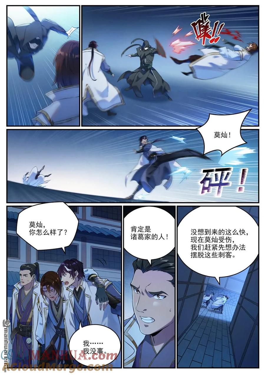 百炼成神 特别篇 神秘剑客 第5页