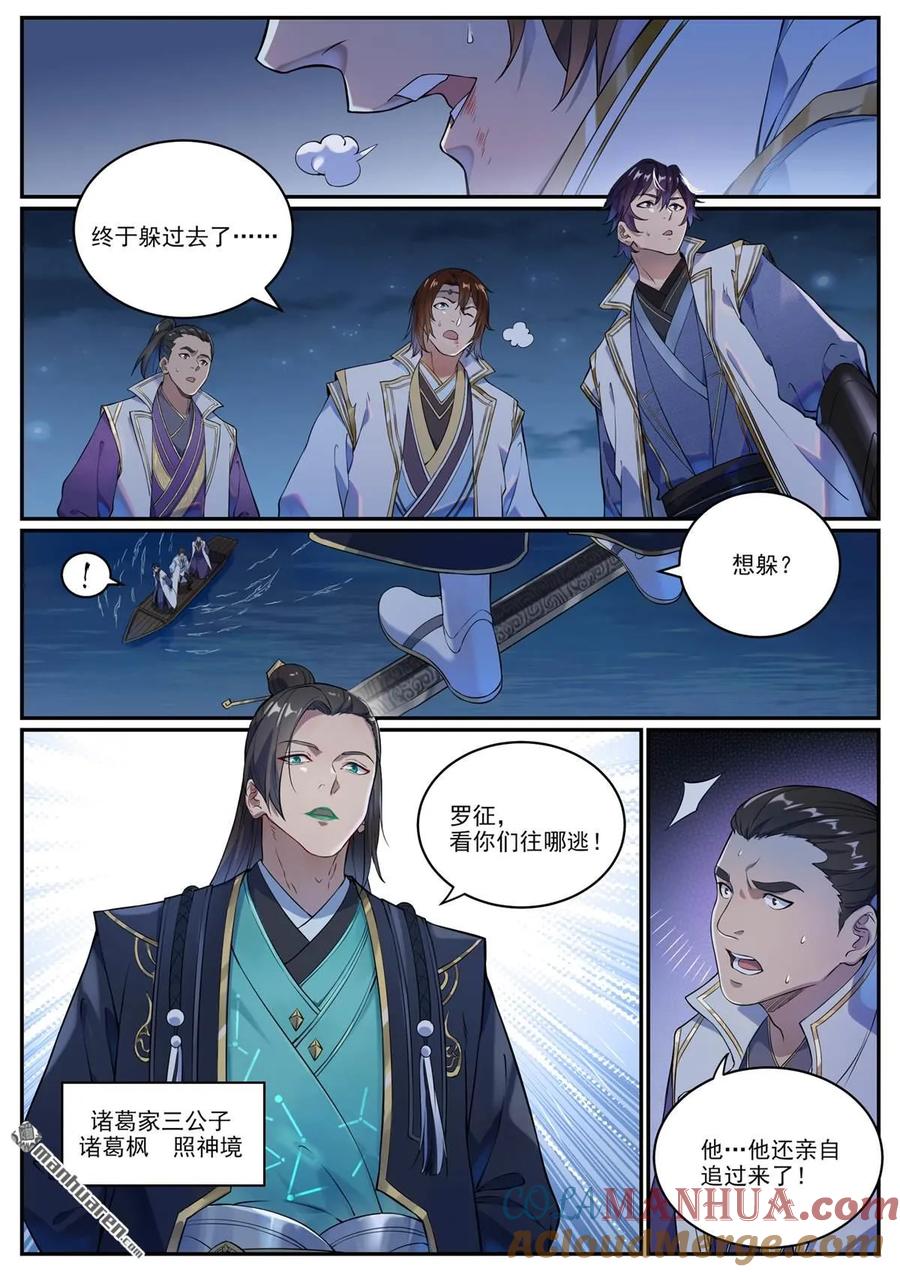 百炼成神 特别篇 神秘剑客 第7页