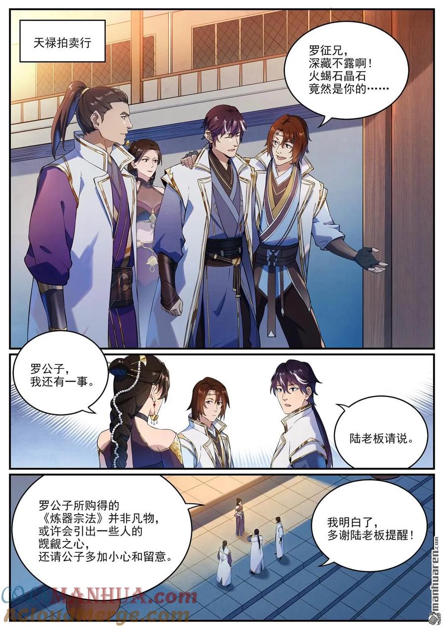 百炼成神 特别篇 神秘剑客 第3页