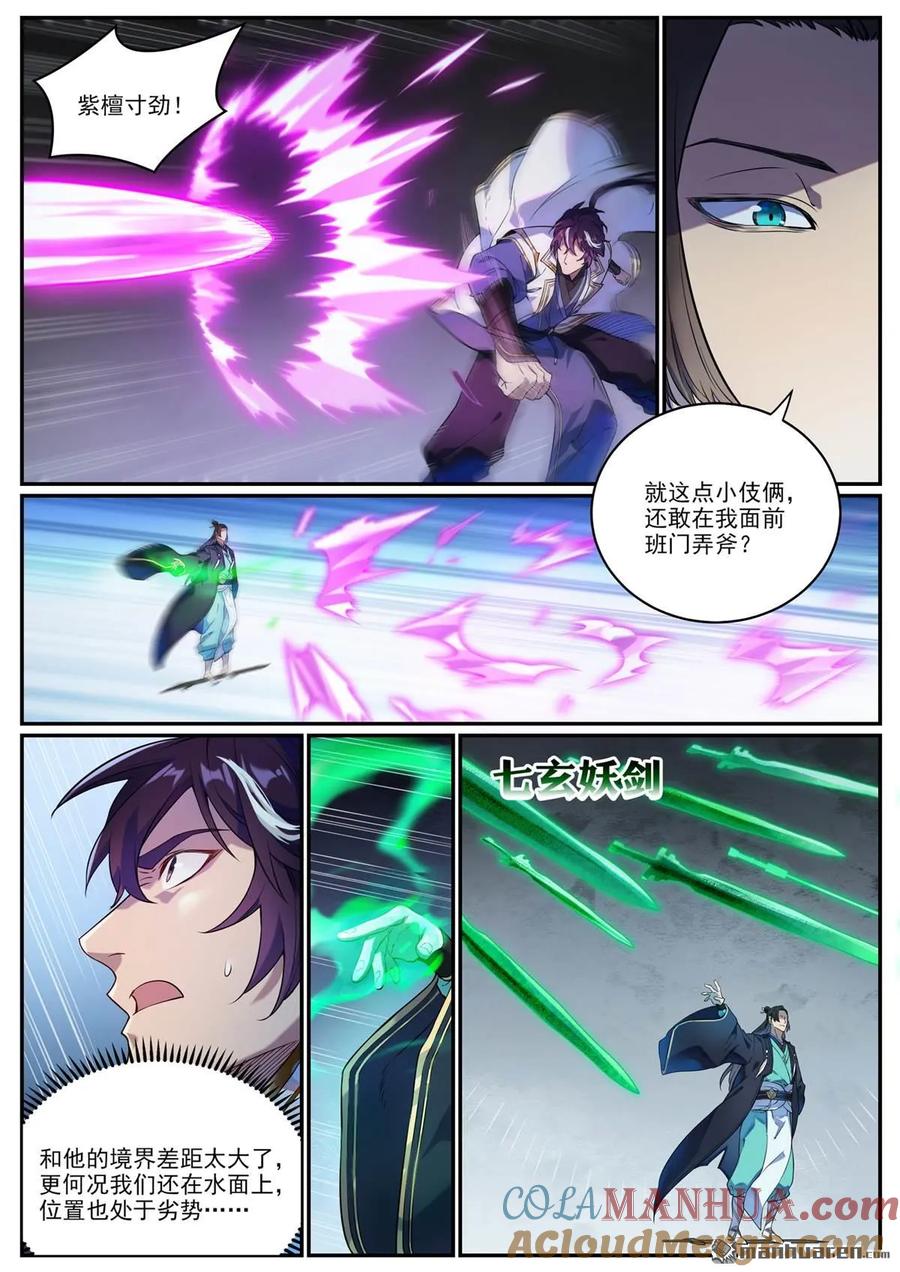 百炼成神 特别篇 神秘剑客 第8页