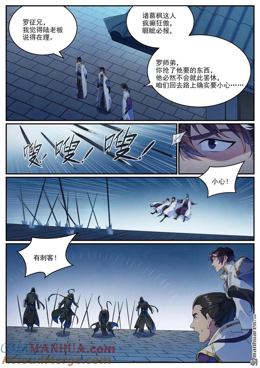 百炼成神 特别篇 神秘剑客 第4页