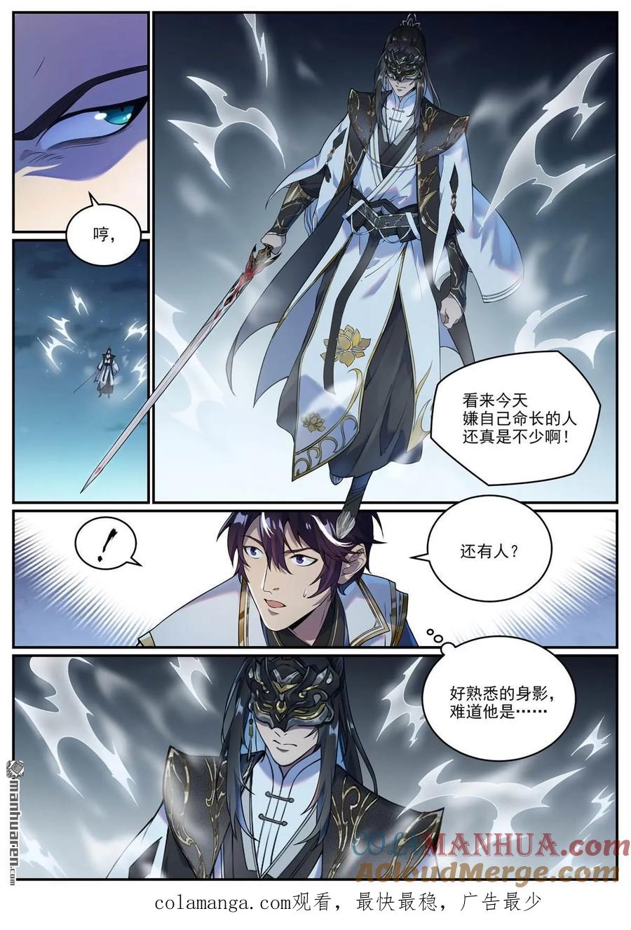 百炼成神 特别篇 神秘剑客 第11页