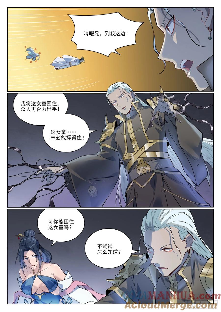 百炼成神 第1058回 紅藍女童 第10页
