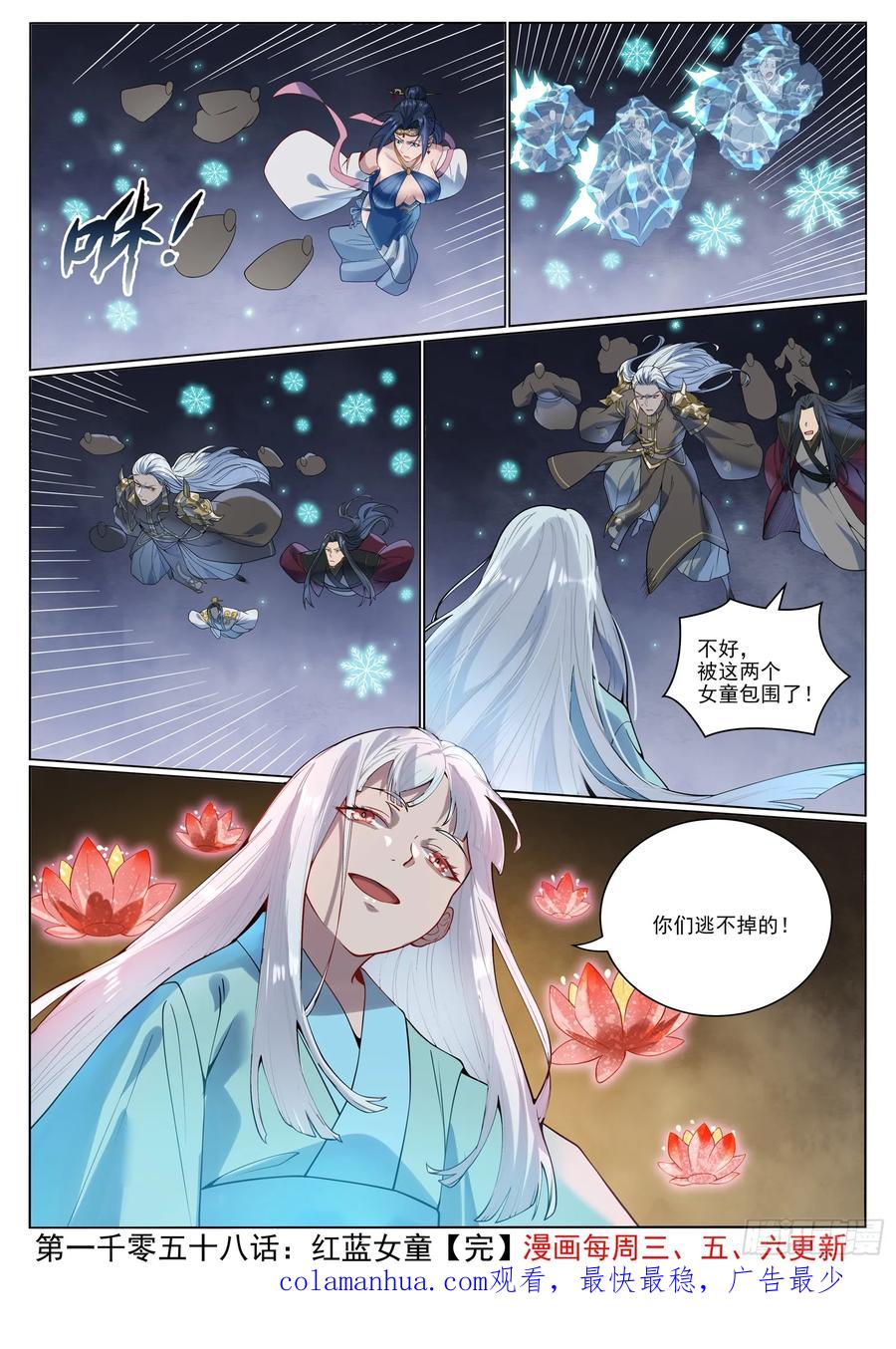 百炼成神 第1058回 紅藍女童 第15页