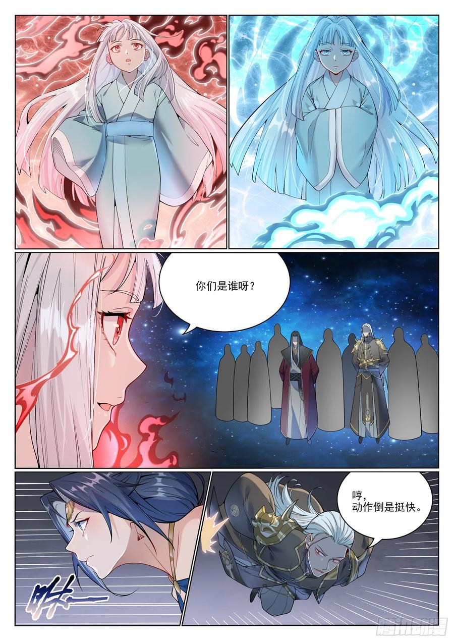 百炼成神 第1058回 紅藍女童 第3页