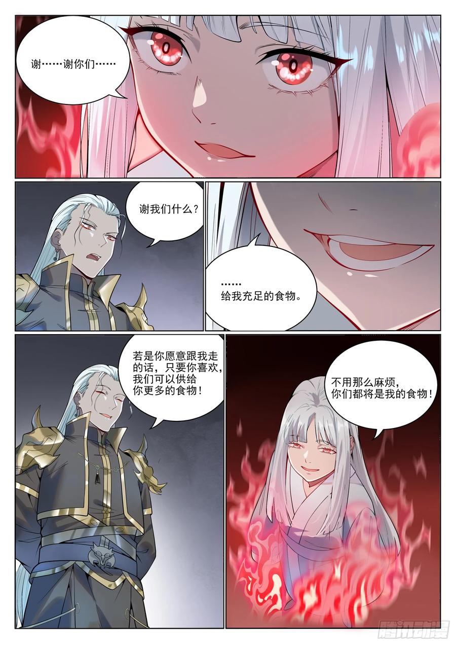 百炼成神 第1058回 紅藍女童 第7页