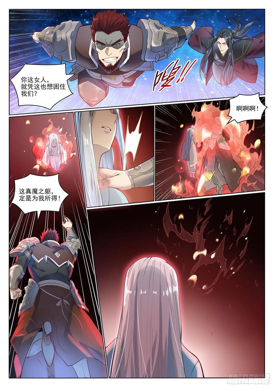 百炼成神 第1058回 紅藍女童 第5页