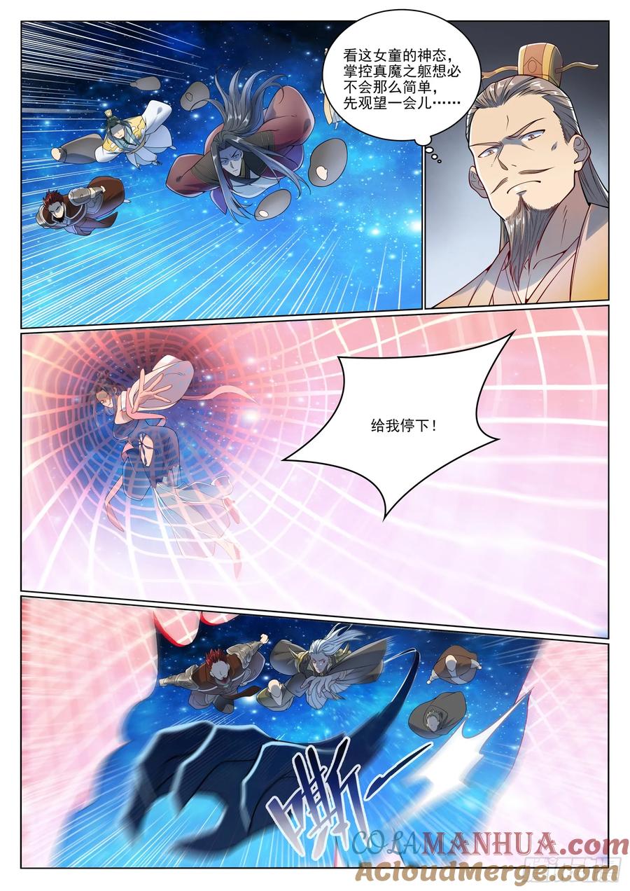 百炼成神 第1058回 紅藍女童 第4页