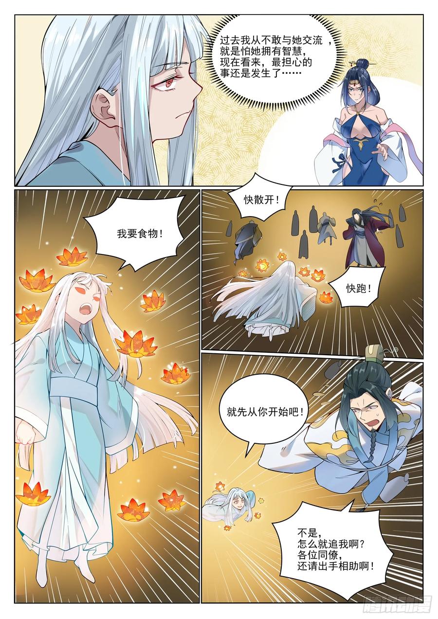 百炼成神 第1058回 紅藍女童 第9页