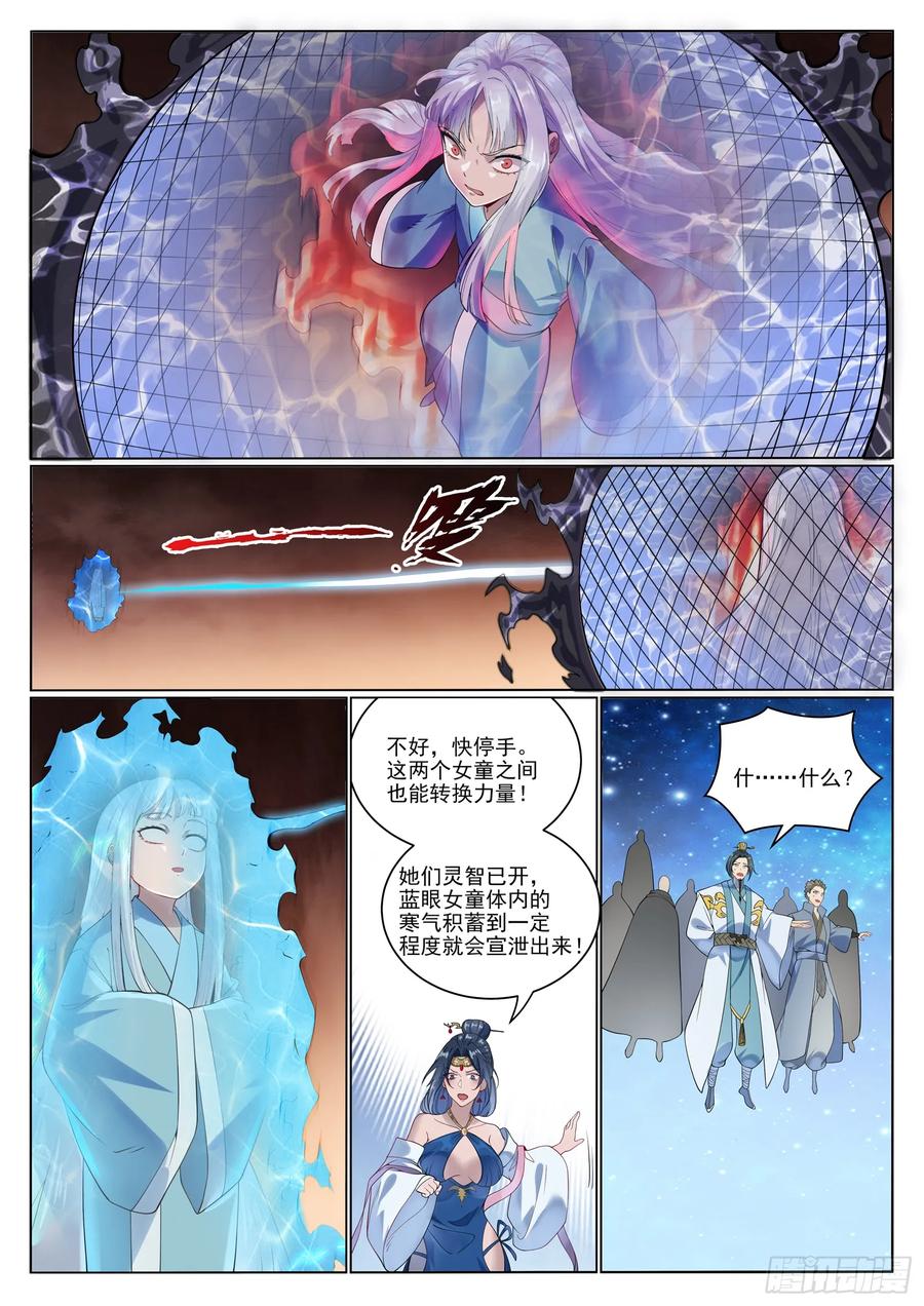 百炼成神 第1058回 紅藍女童 第13页