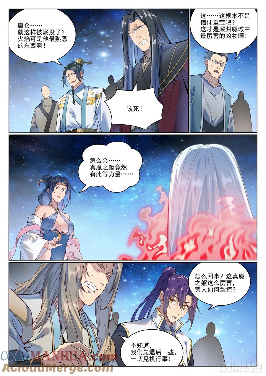 百炼成神 第1058回 紅藍女童 第6页