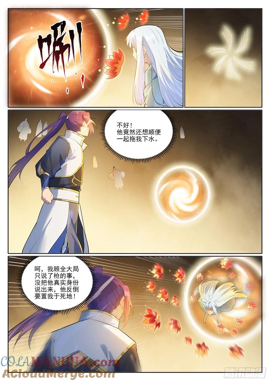 百炼成神 第1059回 原形必露 第9页