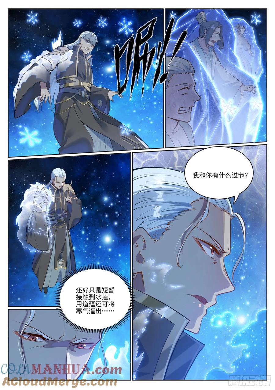 百炼成神 第1059回 原形必露 第13页