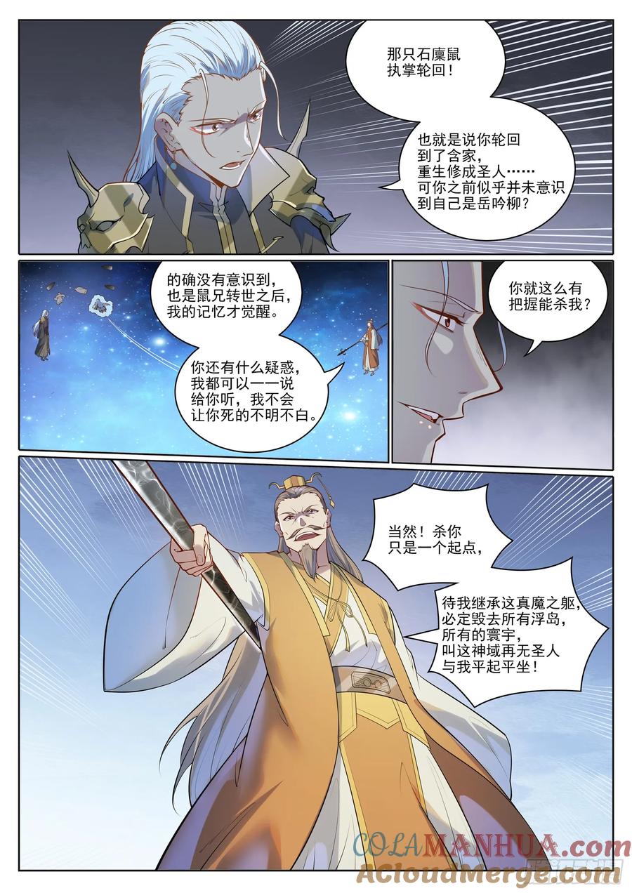 百炼成神 第1059回 原形必露 第15页