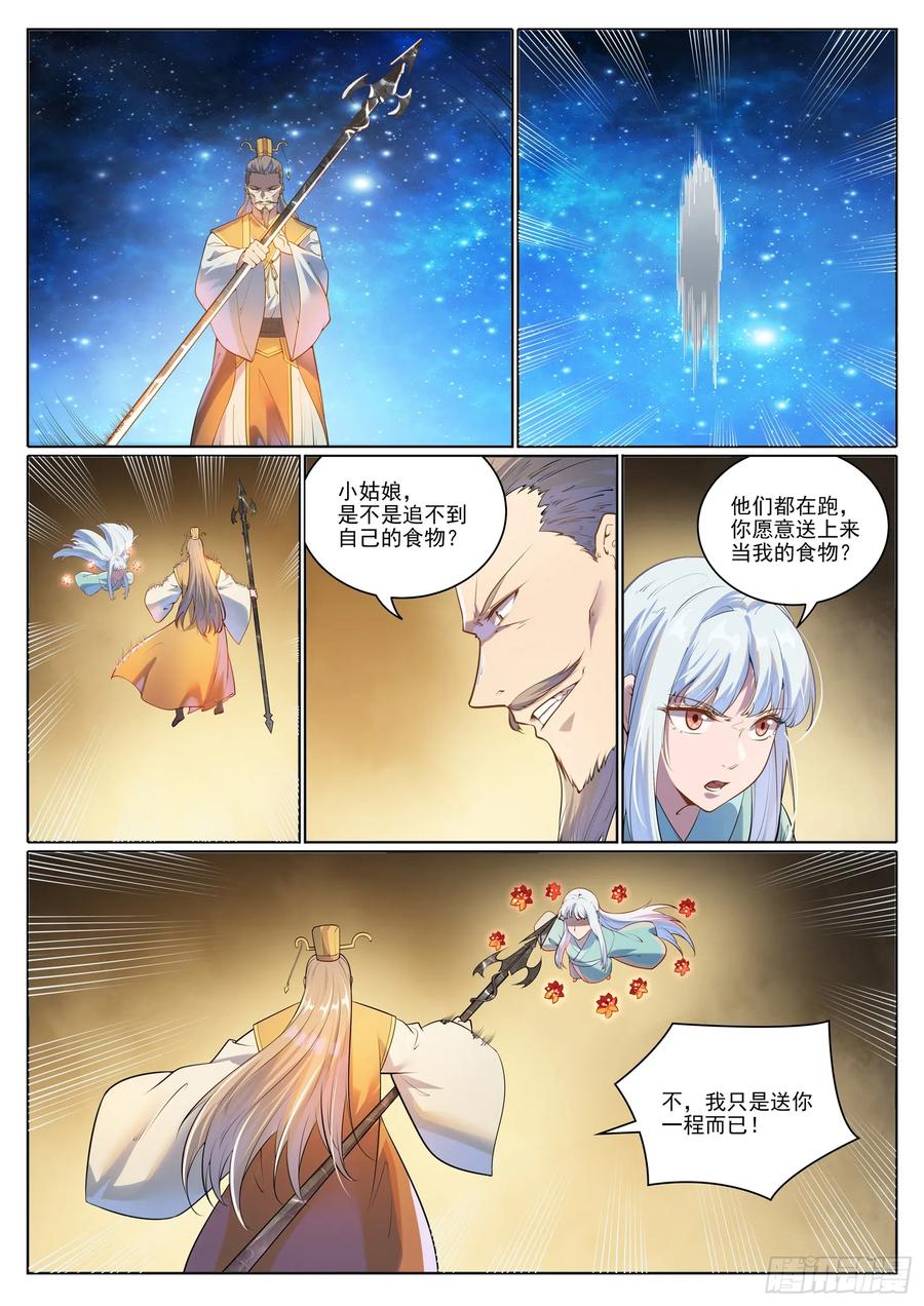 百炼成神 第1059回 原形必露 第8页