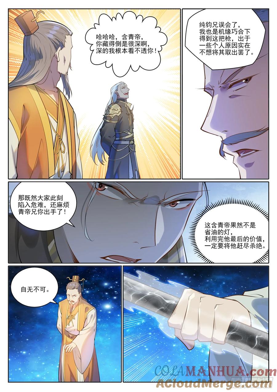 百炼成神 第1059回 原形必露 第7页