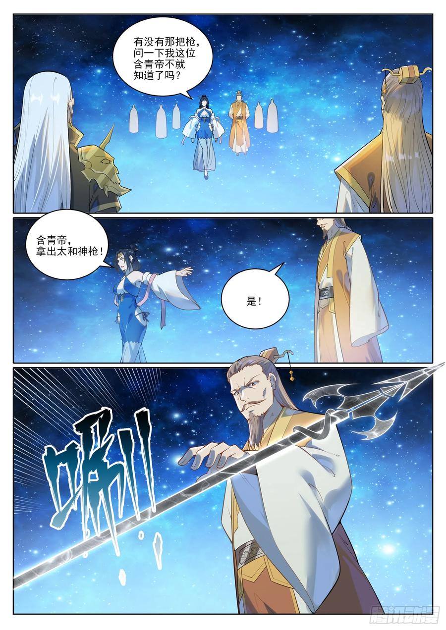 百炼成神 第1059回 原形必露 第6页