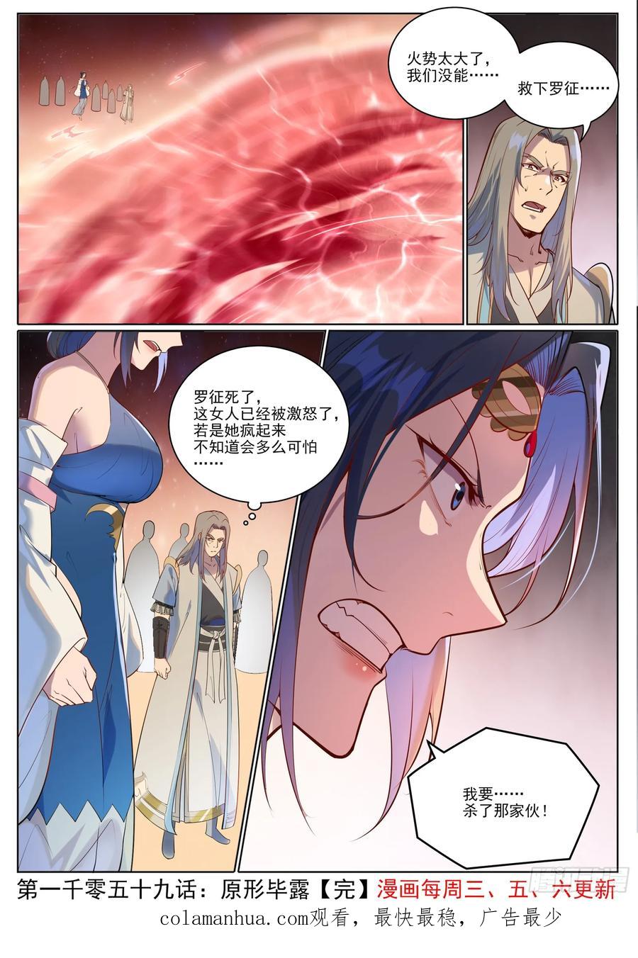 百炼成神 第1059回 原形必露 第16页