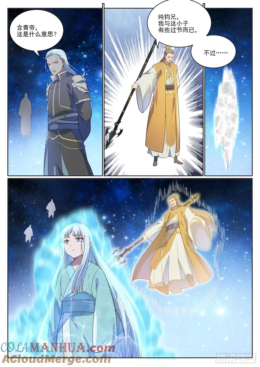 百炼成神 第1059回 原形必露 第11页
