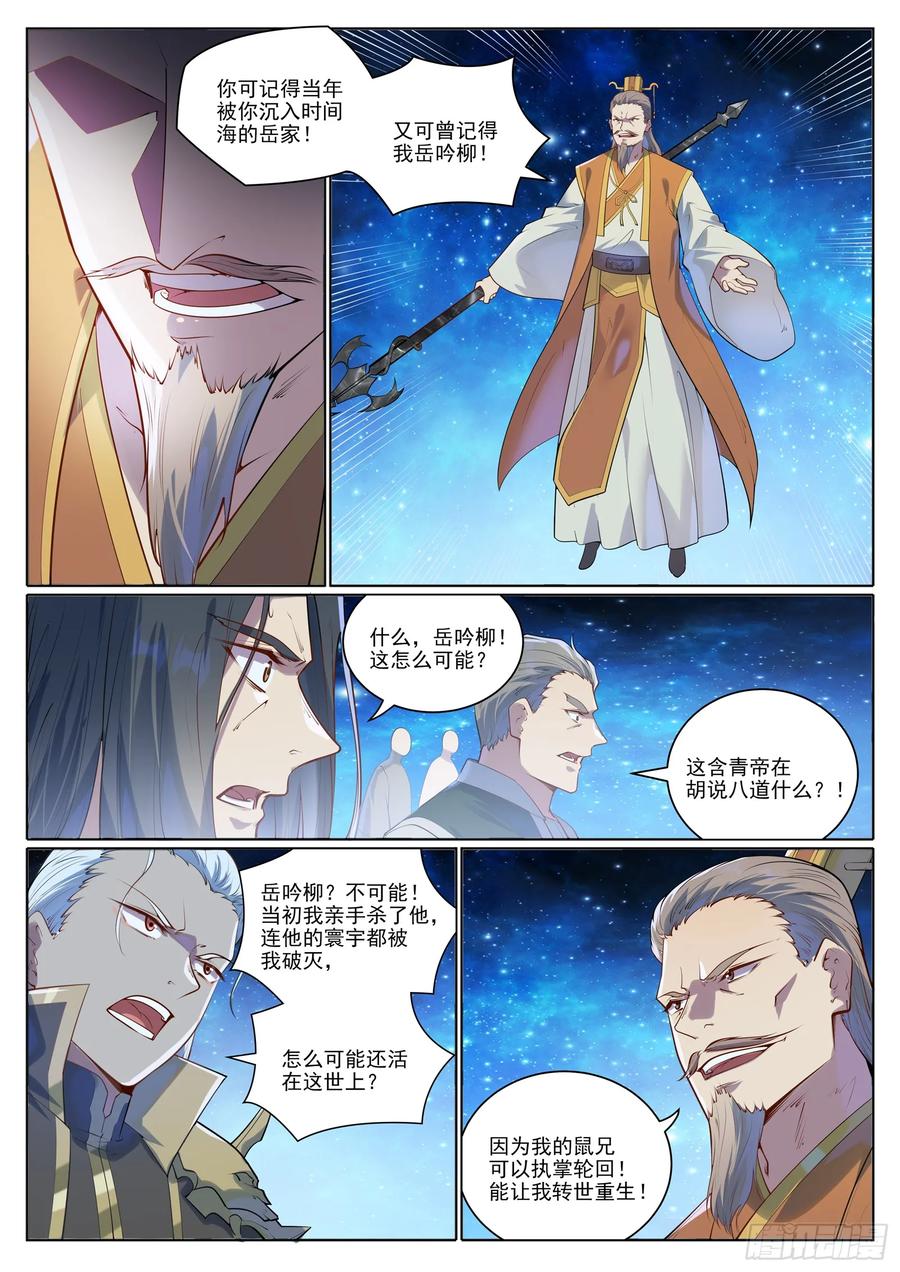 百炼成神 第1059回 原形必露 第14页