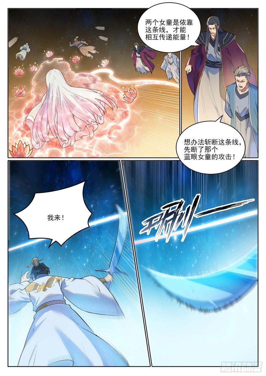 百炼成神 第1059回 原形必露 第2页