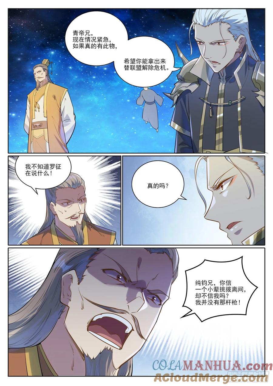 百炼成神 第1059回 原形必露 第5页