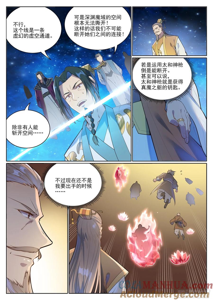 百炼成神 第1059回 原形必露 第3页