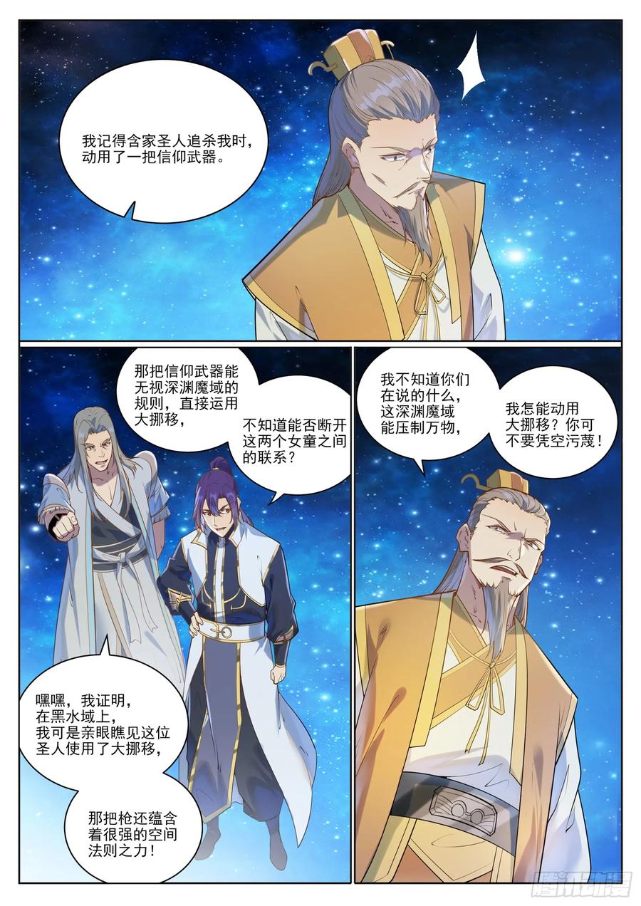 百炼成神 第1059回 原形必露 第4页
