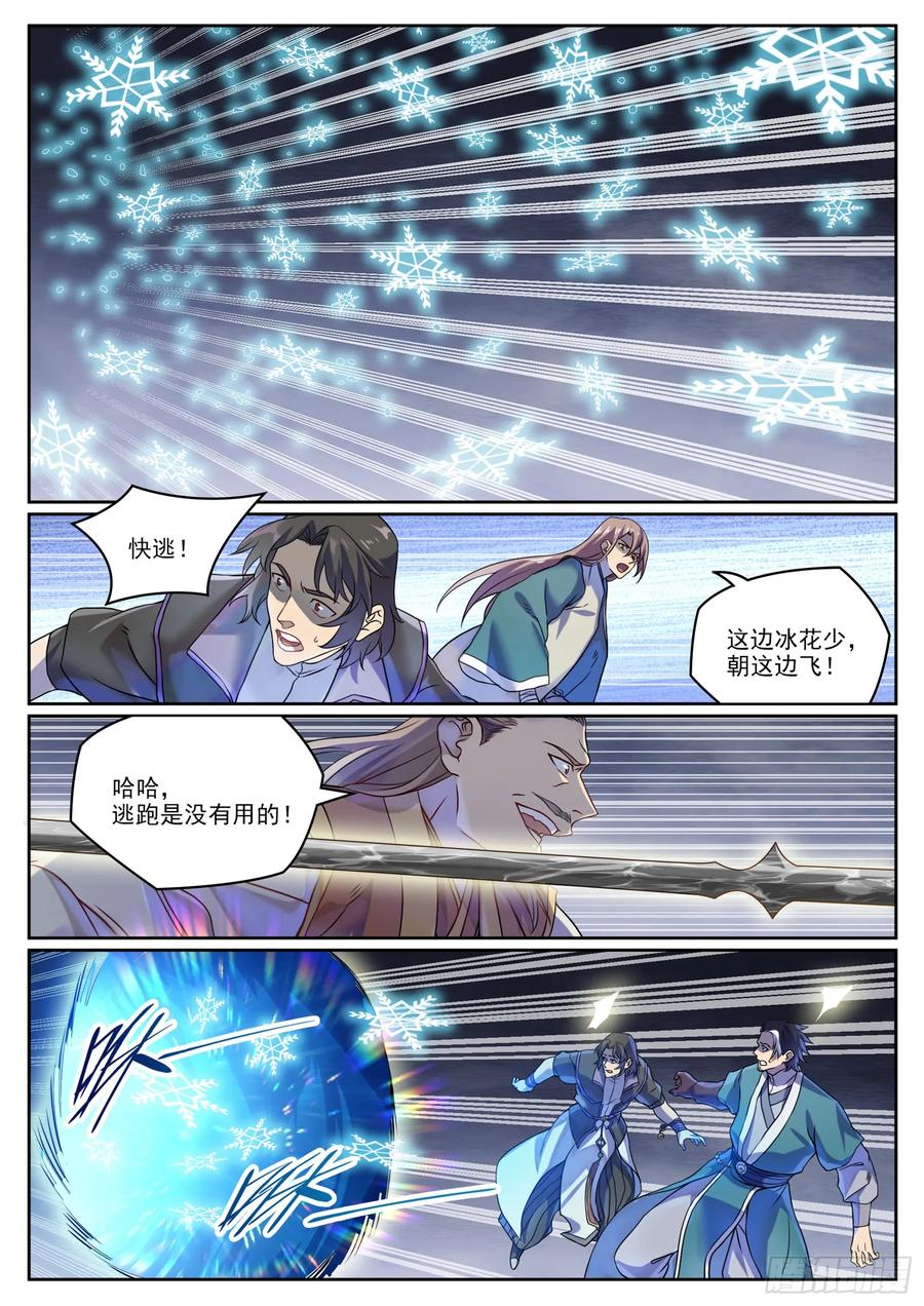 百炼成神 第1060回 真意之海 第2页