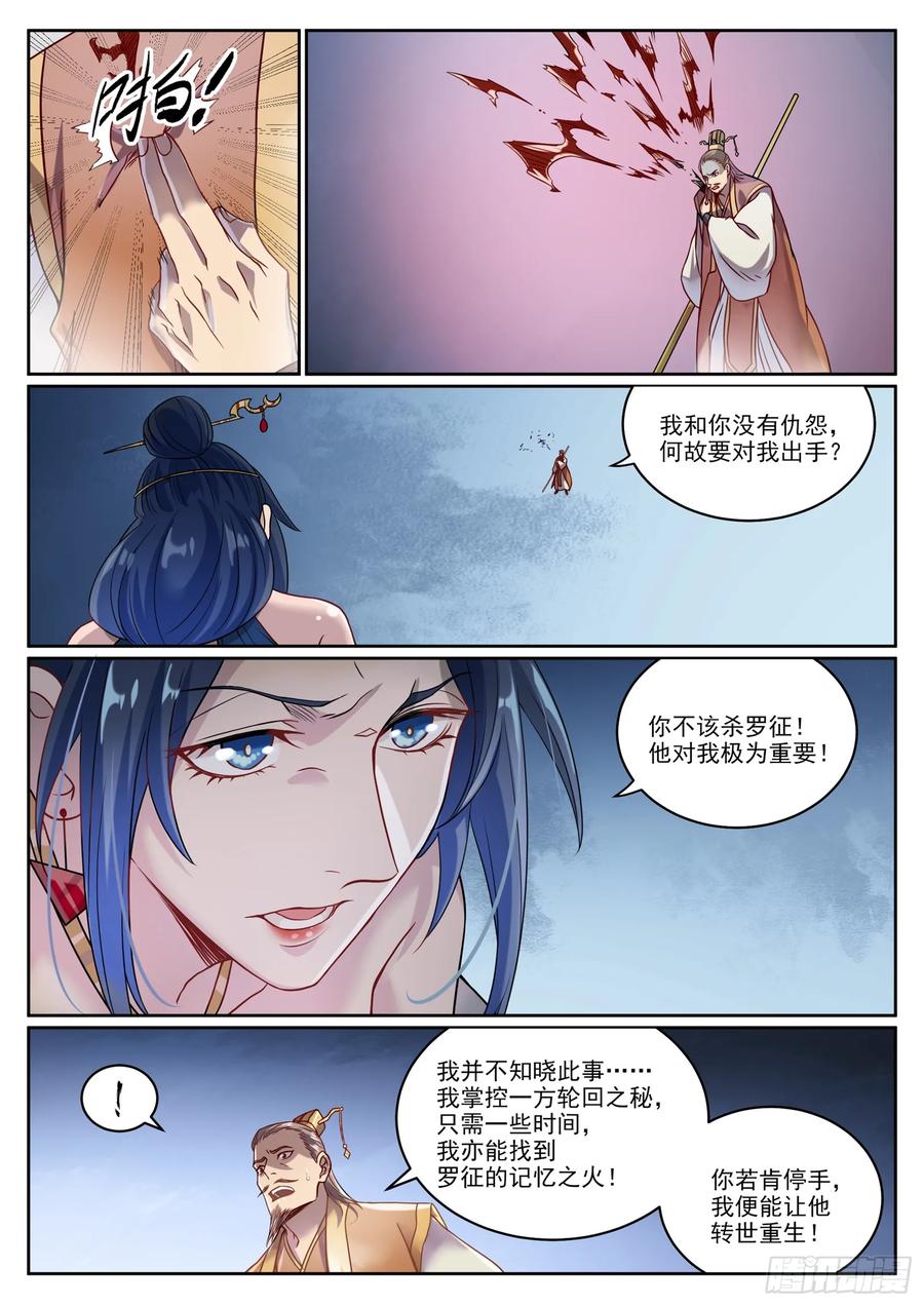 百炼成神 第1060回 真意之海 第6页
