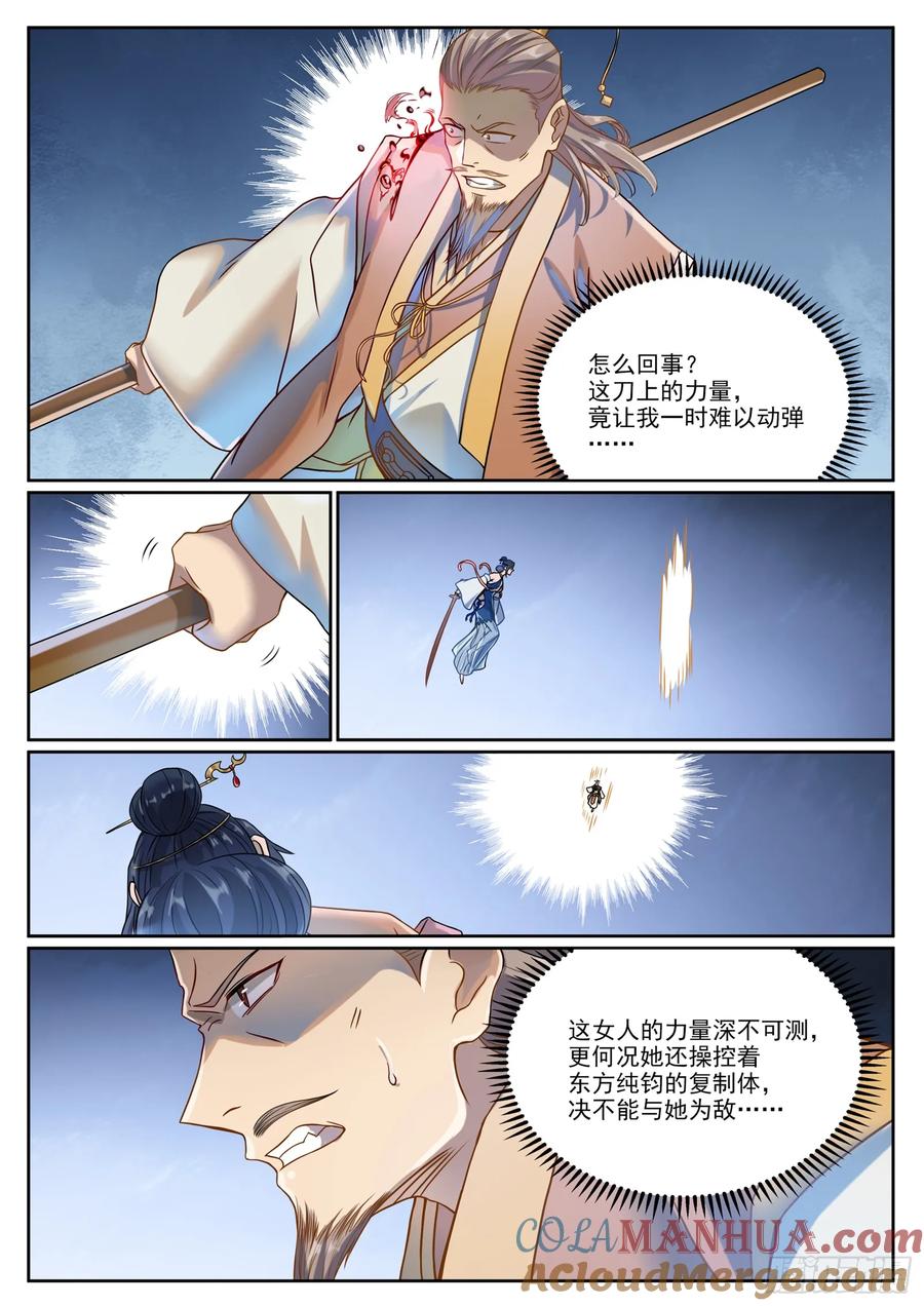 百炼成神 第1060回 真意之海 第5页