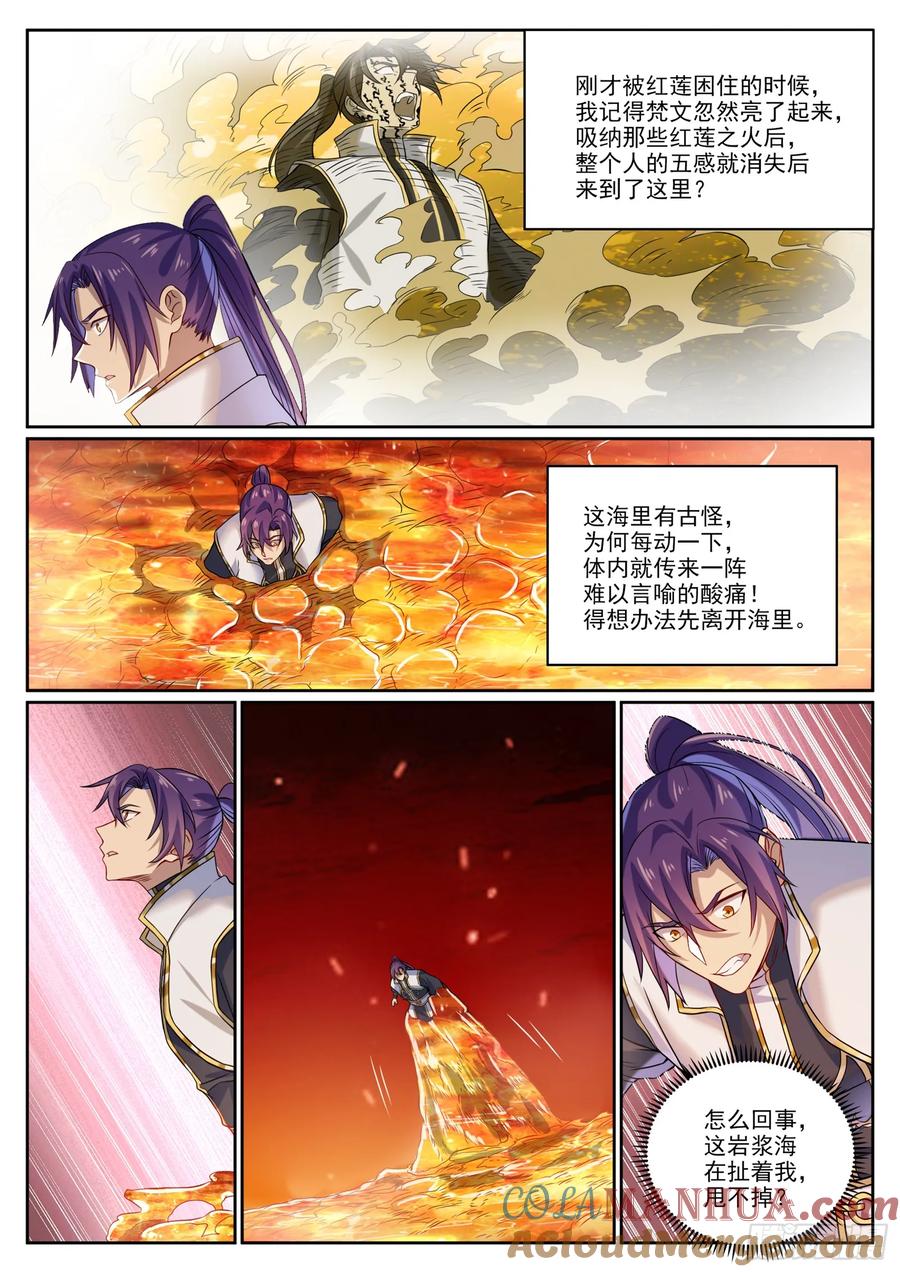 百炼成神 第1060回 真意之海 第11页