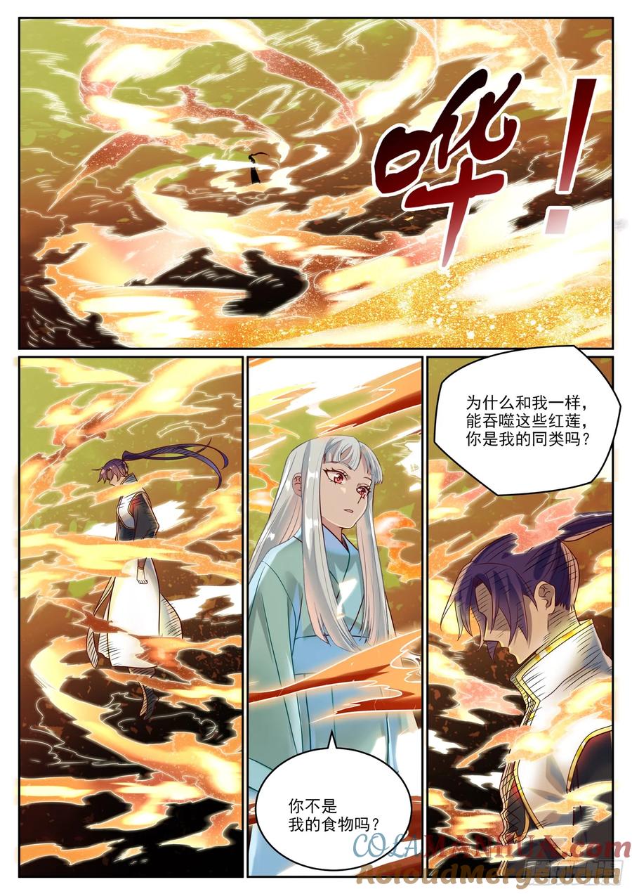 百炼成神 第1060回 真意之海 第9页