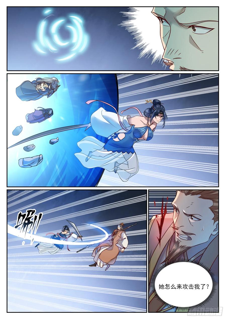 百炼成神 第1060回 真意之海 第4页