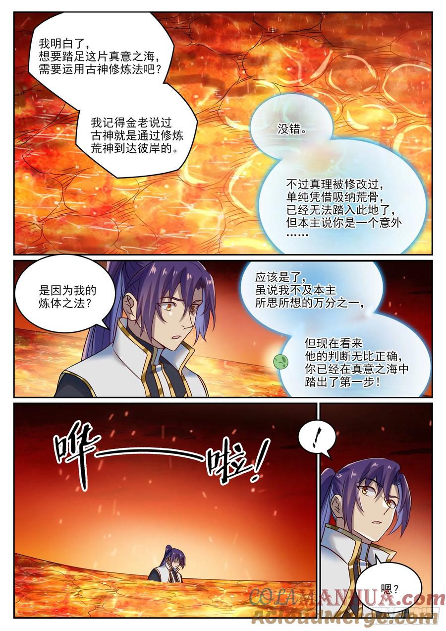 百炼成神 第1060回 真意之海 第13页