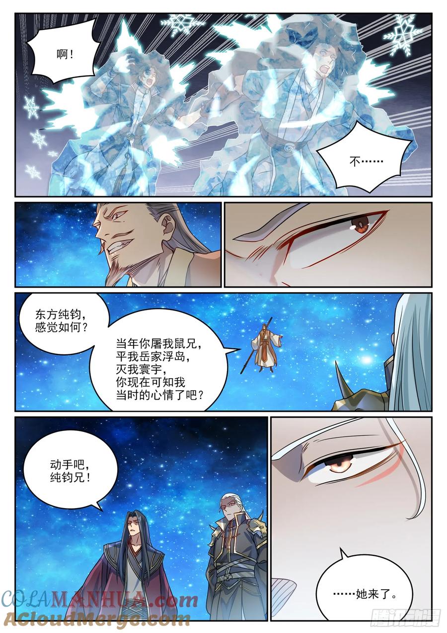 百炼成神 第1060回 真意之海 第3页