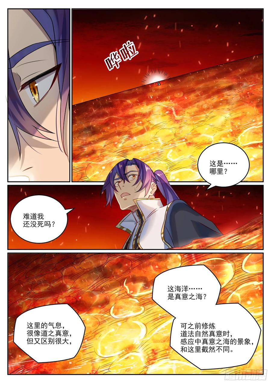 百炼成神 第1060回 真意之海 第10页