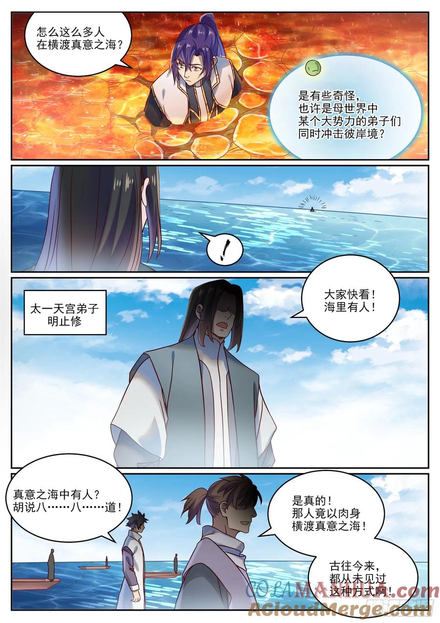 百炼成神 第1060回 真意之海 第15页
