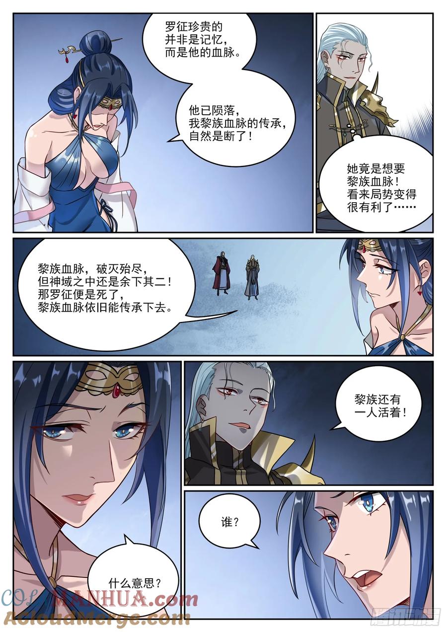 百炼成神 第1060回 真意之海 第7页