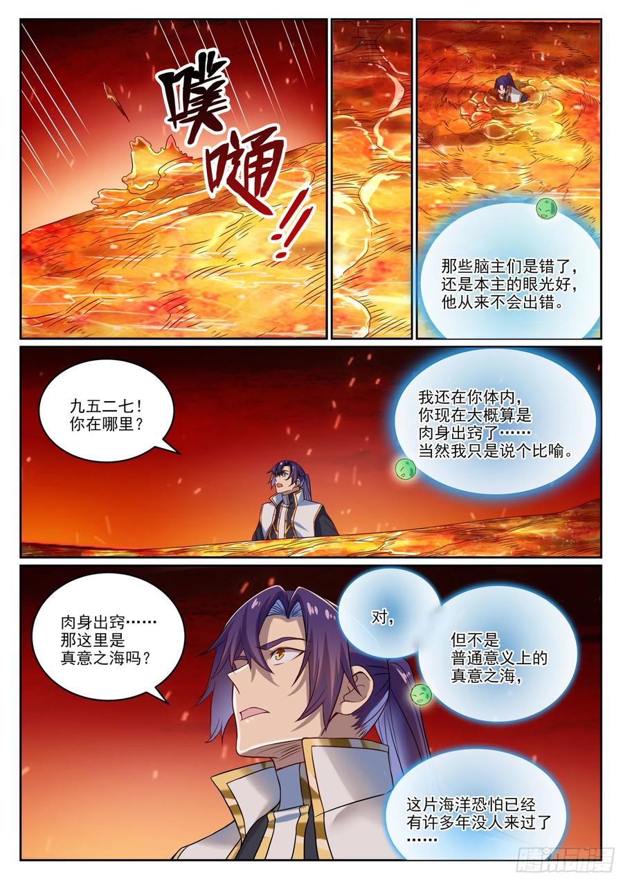 百炼成神 第1060回 真意之海 第12页