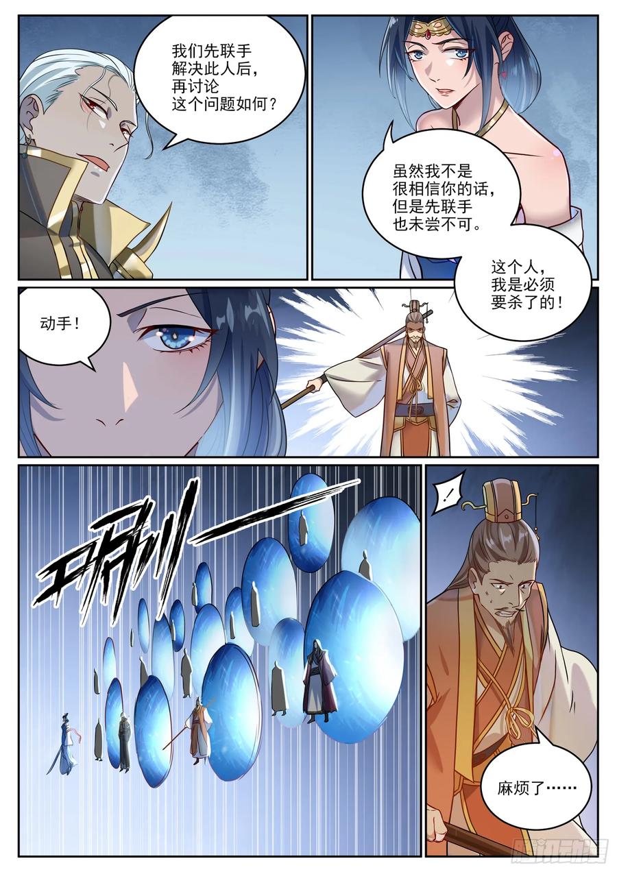 百炼成神 第1060回 真意之海 第8页