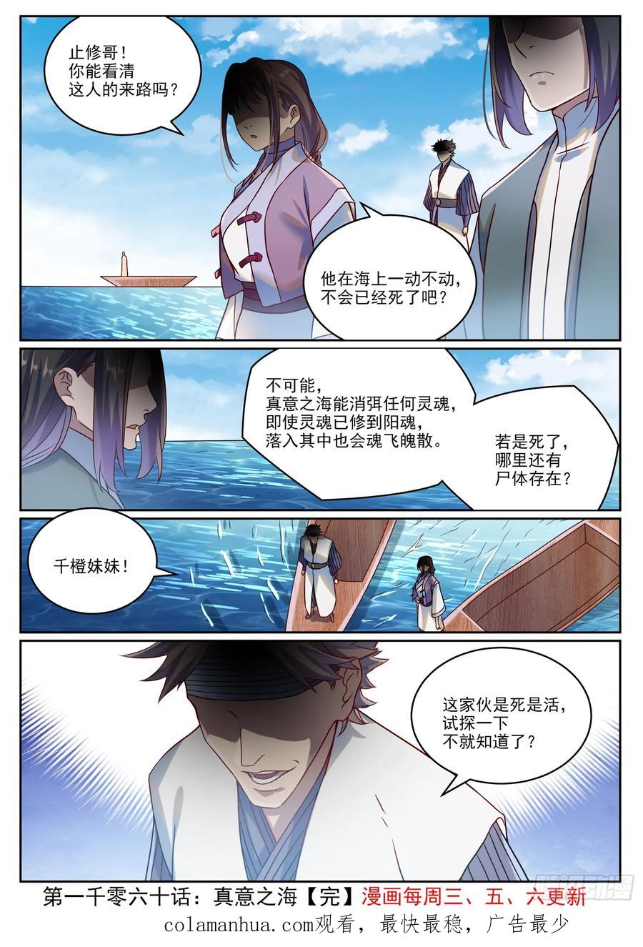 百炼成神 第1060回 真意之海 第16页