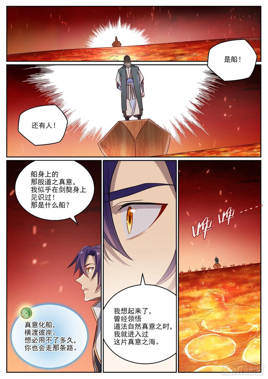 百炼成神 第1060回 真意之海 第14页