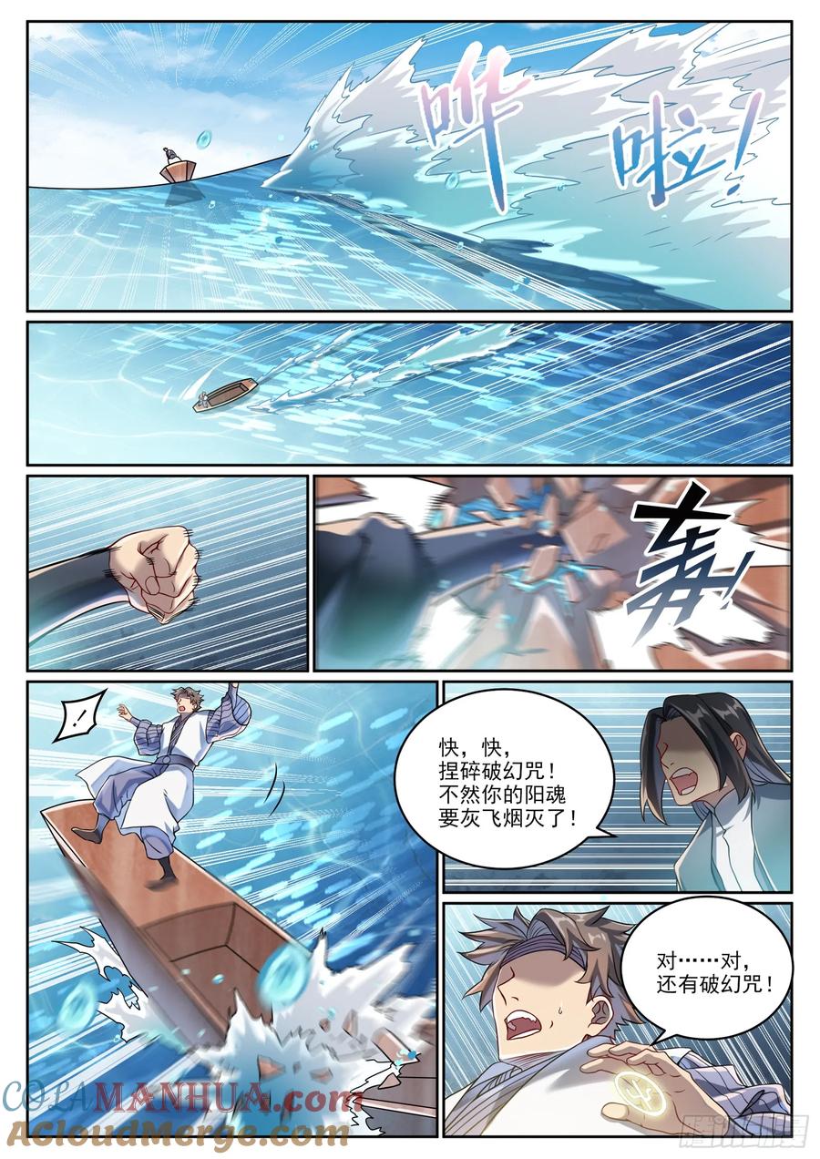 百炼成神 第1061回 太一天宮 第5页
