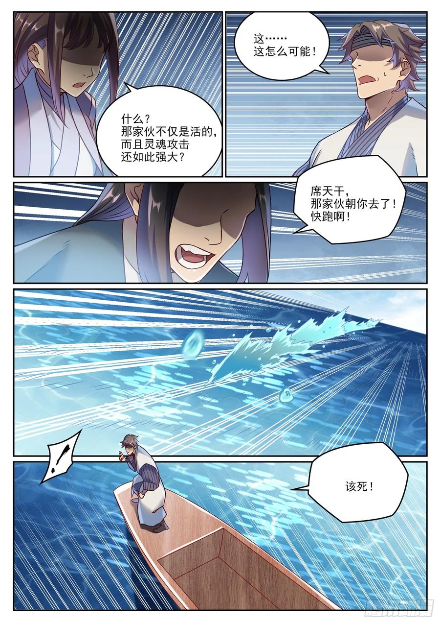 百炼成神 第1061回 太一天宮 第4页